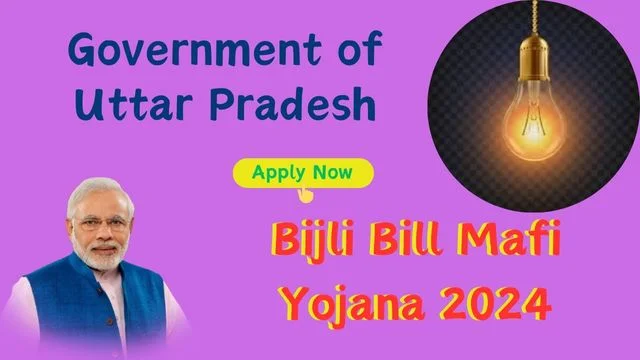 Bijli Bill Mafi Yojana 2024