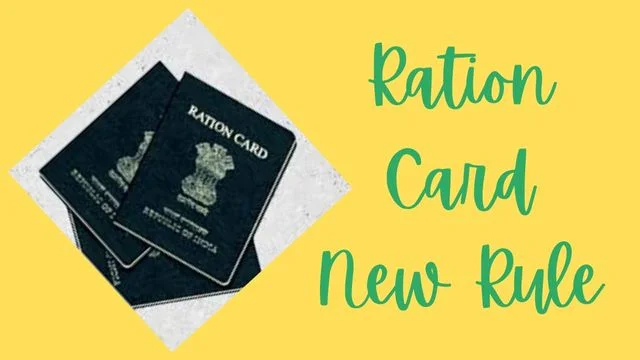 Ration Card New Rule